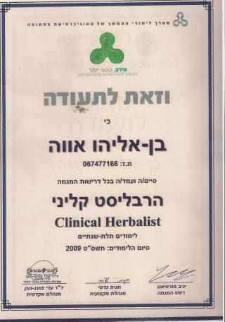אווה בן אליהו נטורופתית מטפלת רגשית image 5