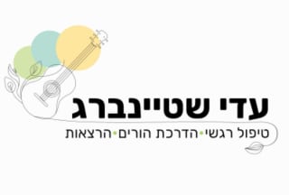 עדי שטיינברג טיפול במוזיקה image 2