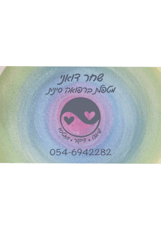 שחר דואני image 1