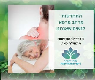 שרה מתוקי - ריפוי והתחדשות לנשים image 4