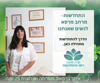 שרה מתוקי - ריפוי והתחדשות לנשים image 5