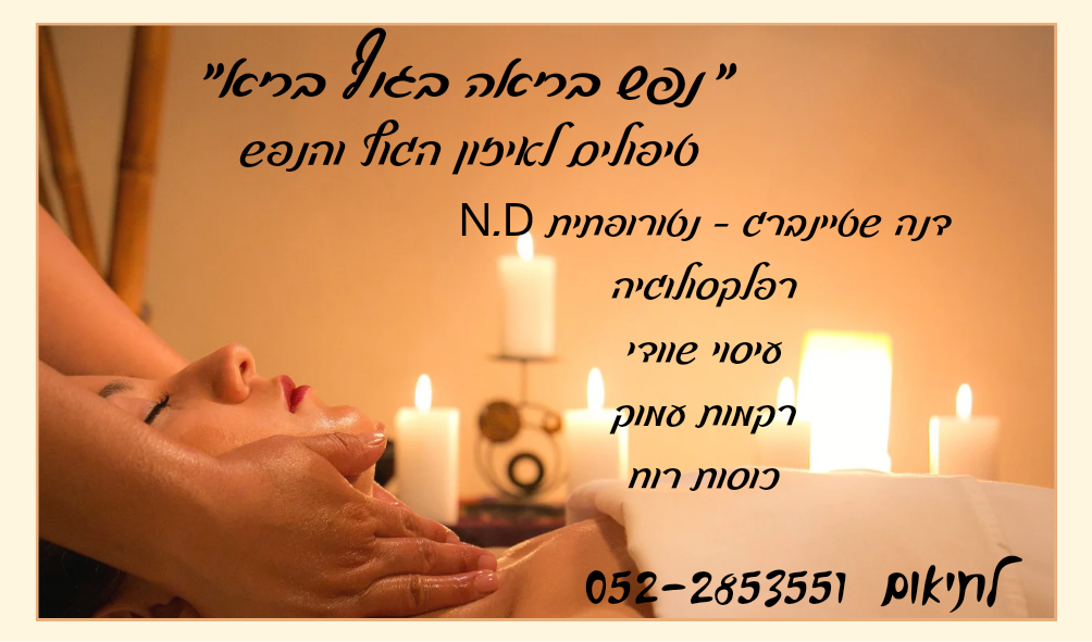 דנה שטיינברג image 4