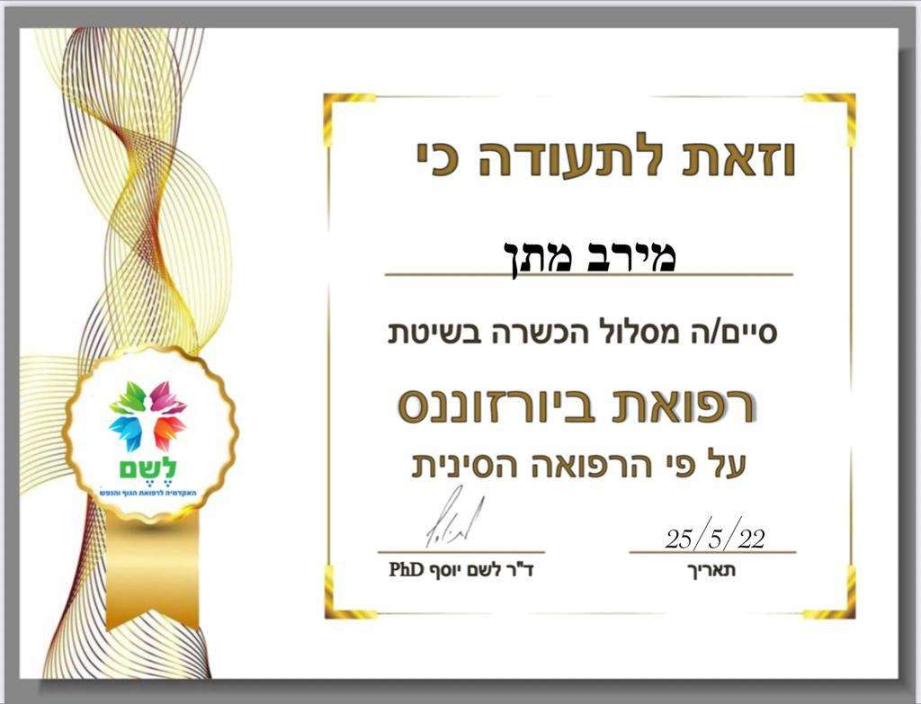 מירב מתן - מרחב הריפוי העצמי image 4