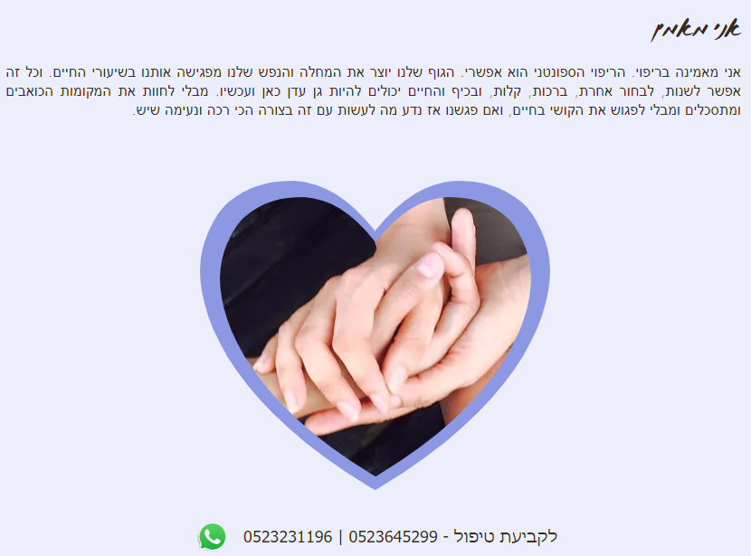 ויקי - לנצח בגוף ובנשמה image 4