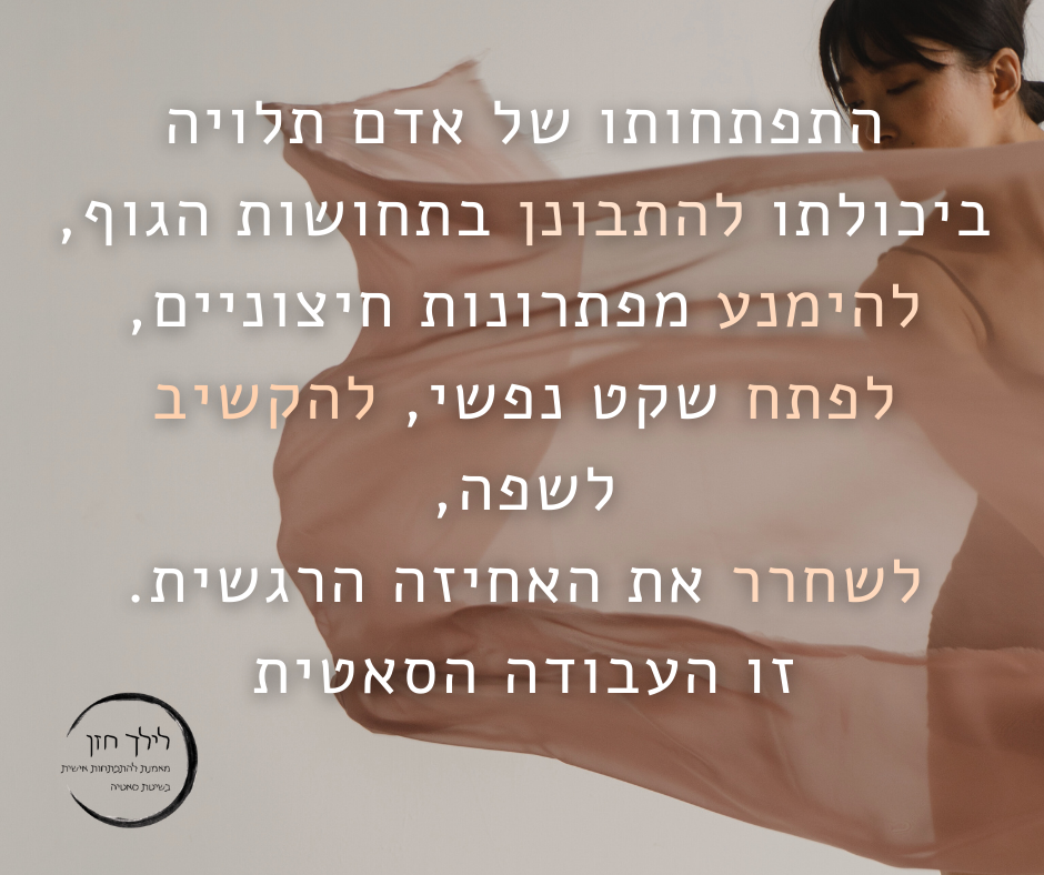 לילך חזן • מאמנת אישית בשיטת סאטיה image 2