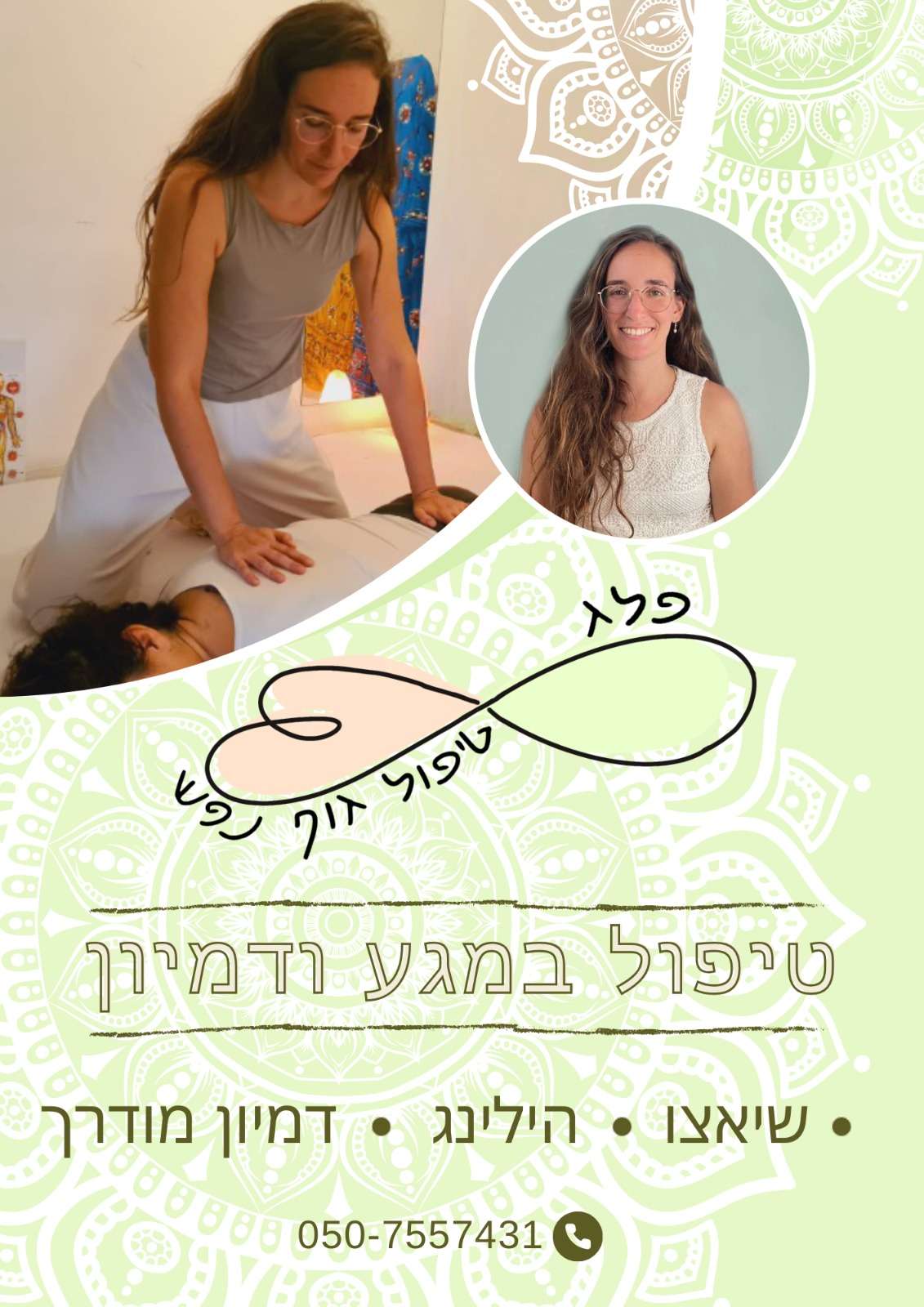 פלג הורביץ - גוף נפש image 3