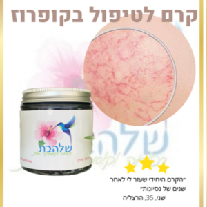 שלהבת נטורופתית ורוקחת טבעית image 3