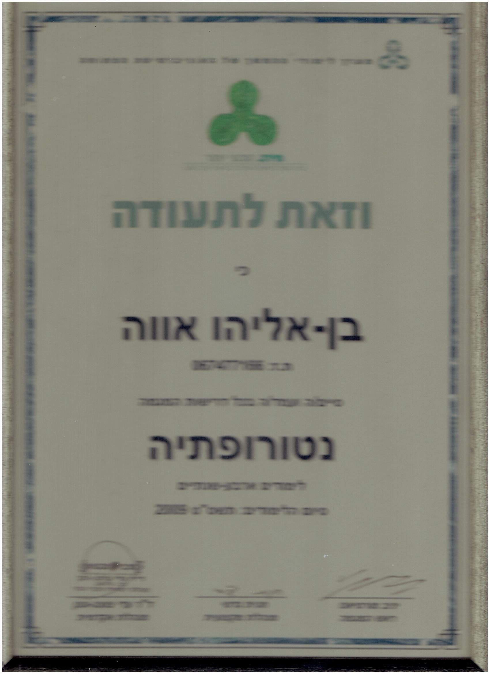 אווה בן אליהו נטורופתית מטפלת רגשית image 4