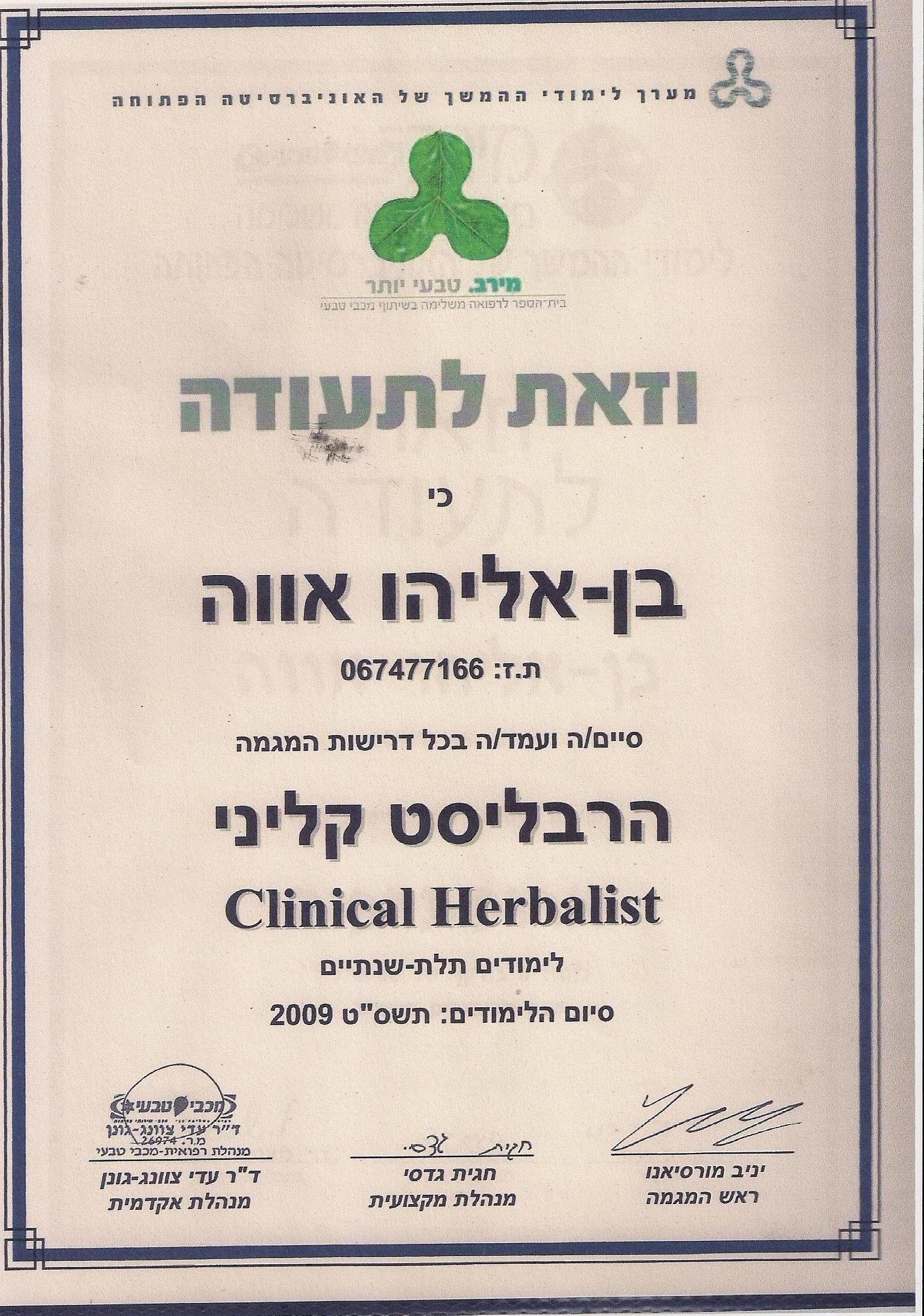 אווה בן אליהו נטורופתית מטפלת רגשית image 5