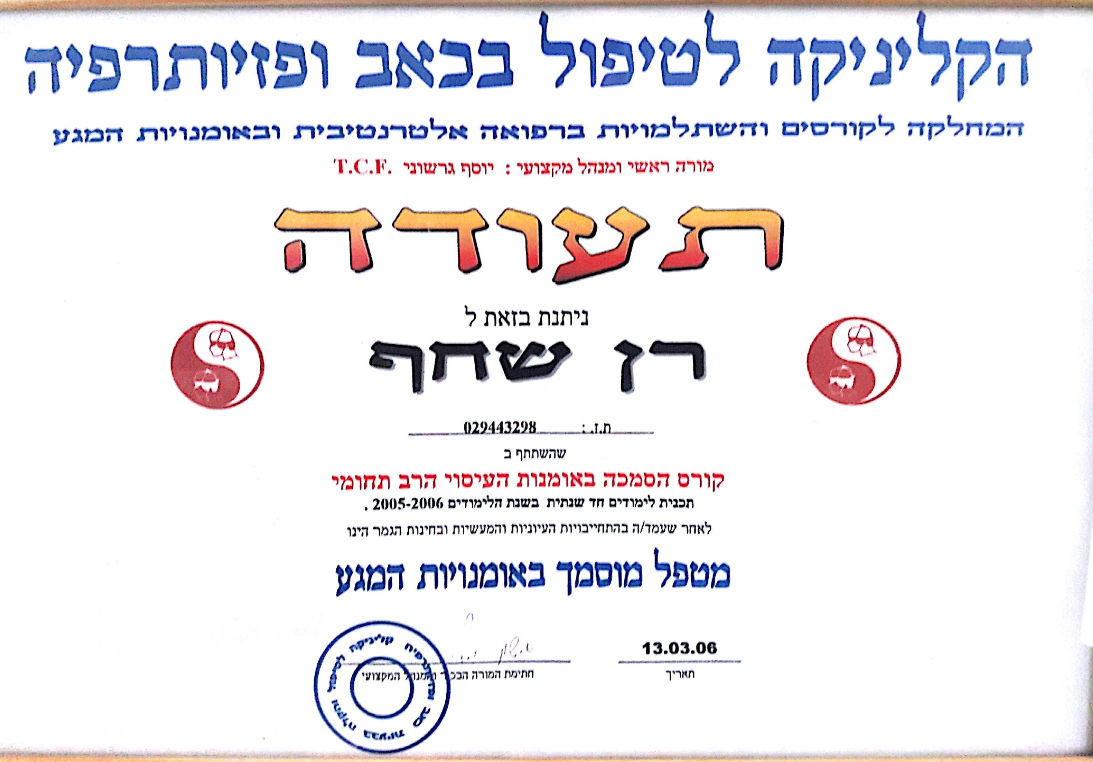 רן ליאל שחף -AWAKEN לפקוח עיניים image 3