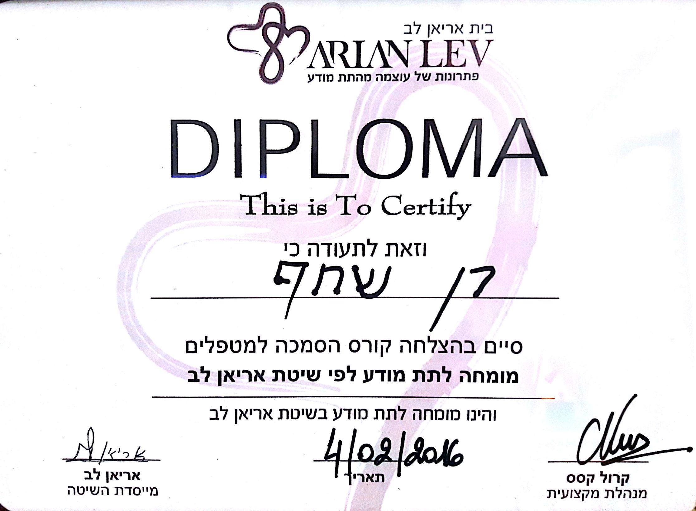 רן ליאל שחף -AWAKEN לפקוח עיניים image 4