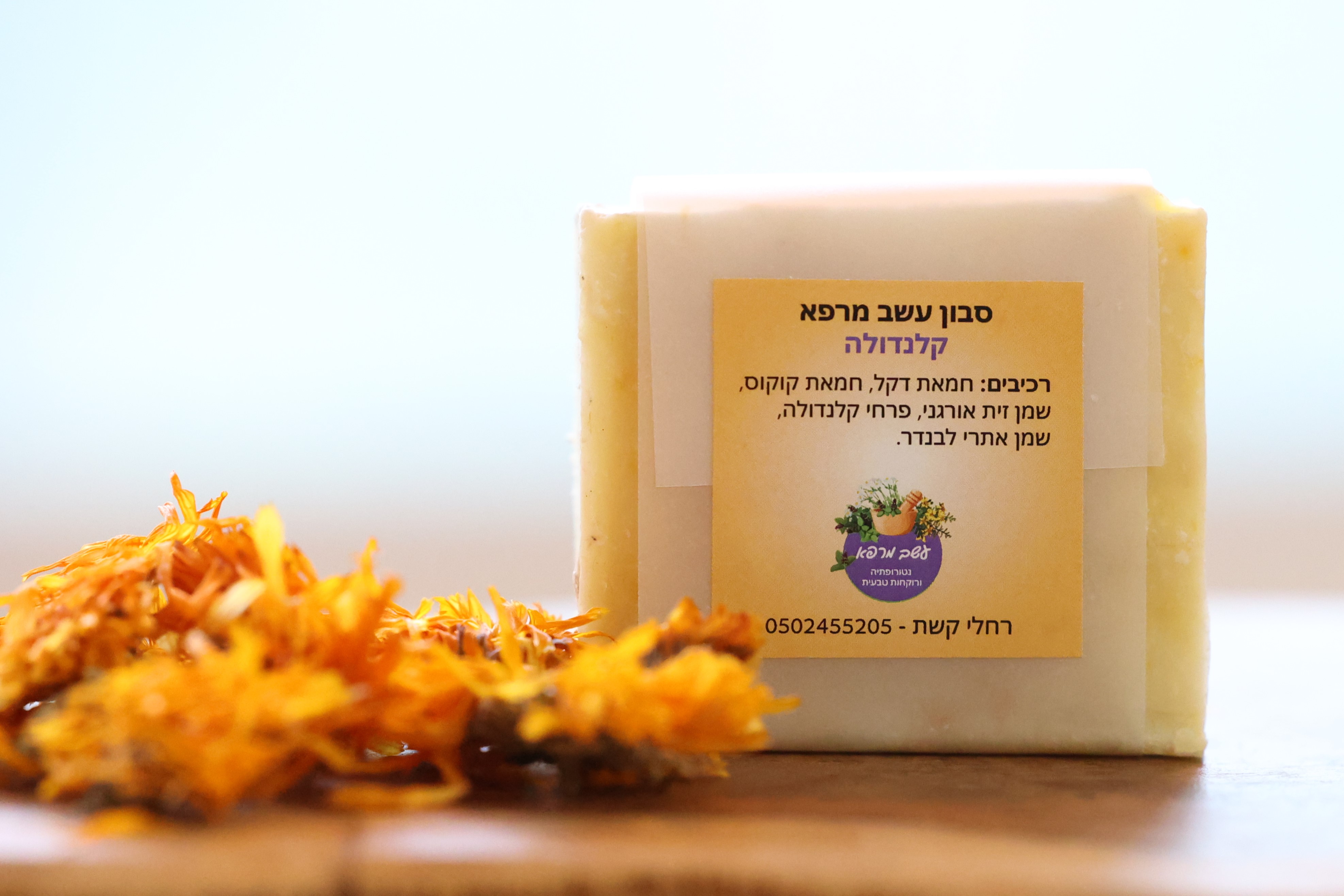 רחלי קשת -עשב מרפא רפואה טבעית image 3