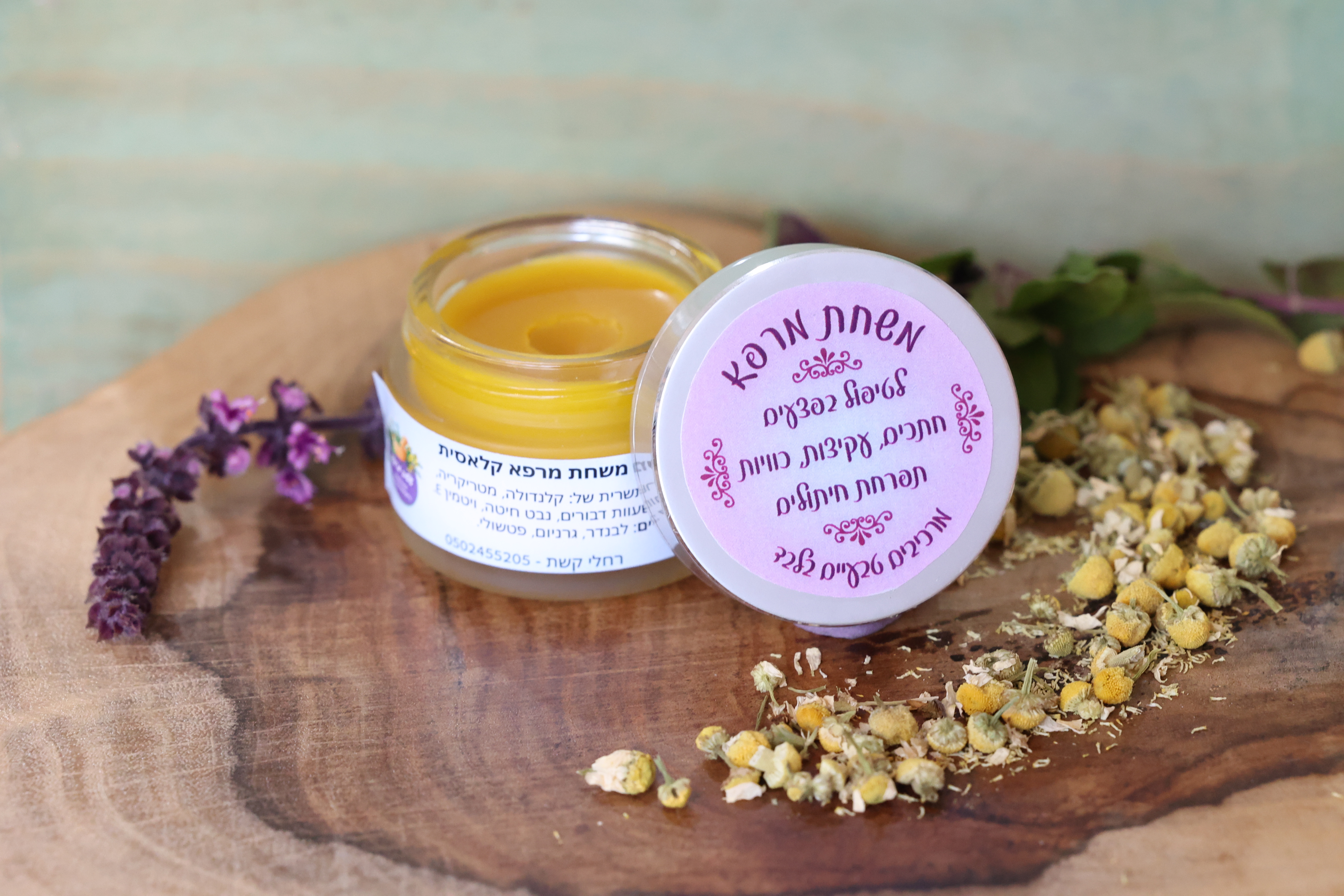 רחלי קשת -עשב מרפא רפואה טבעית image 4