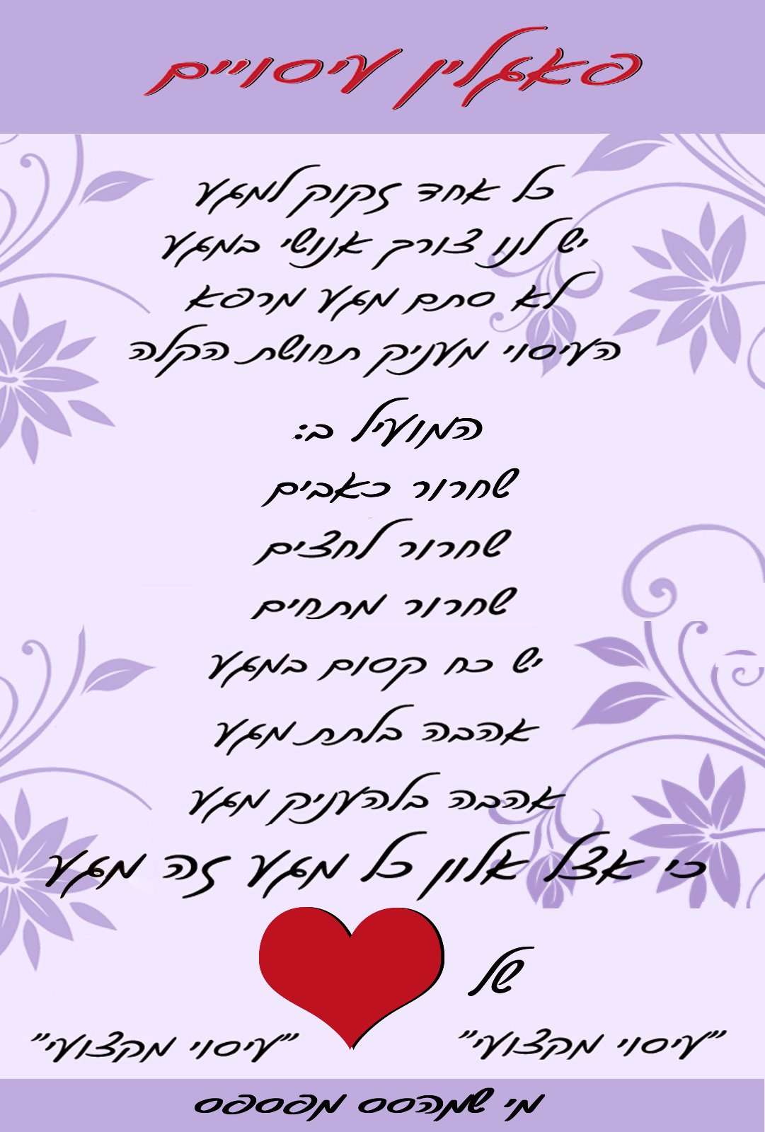 ידי הפלא image 2