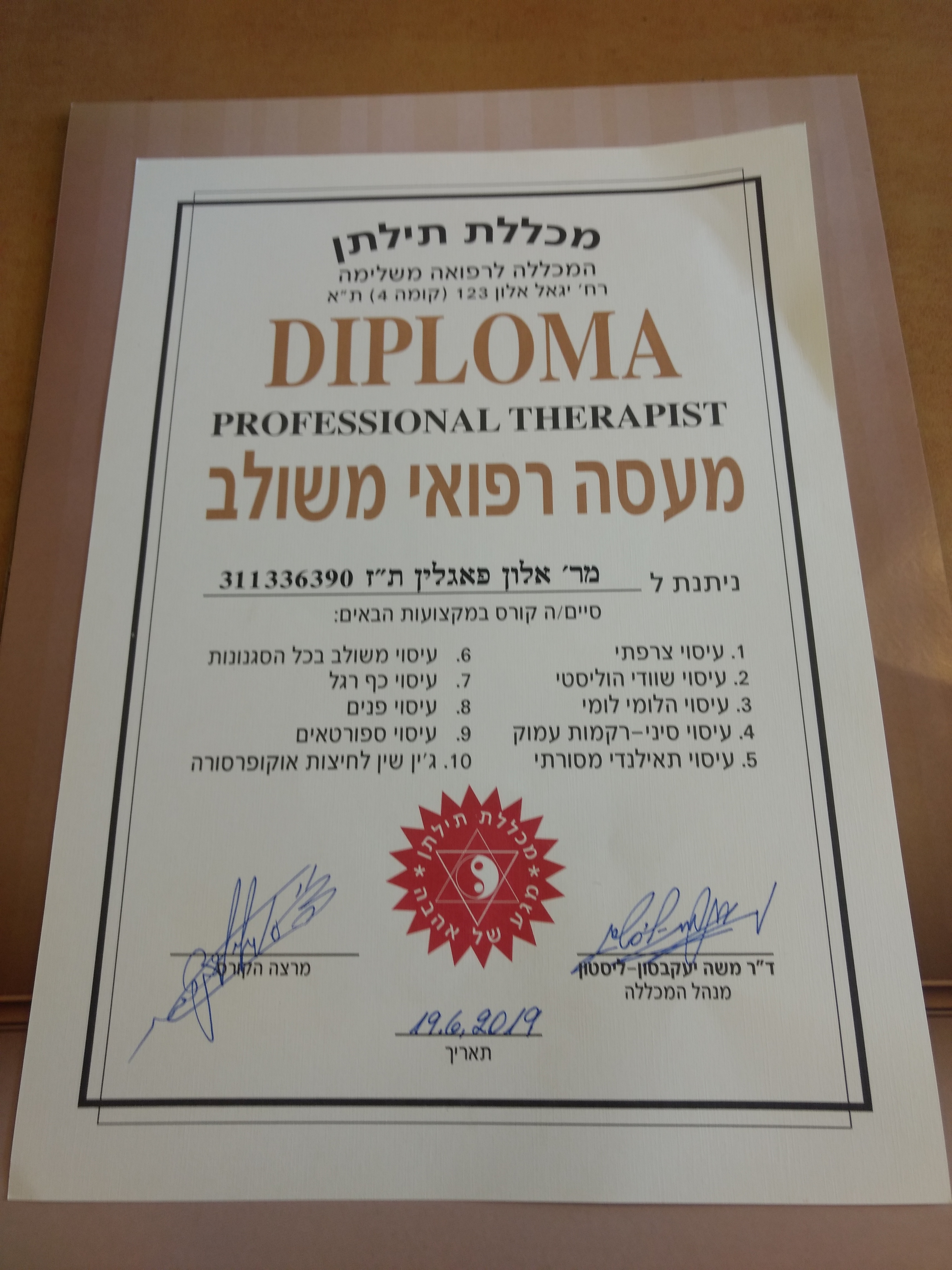 ידי הפלא image 3