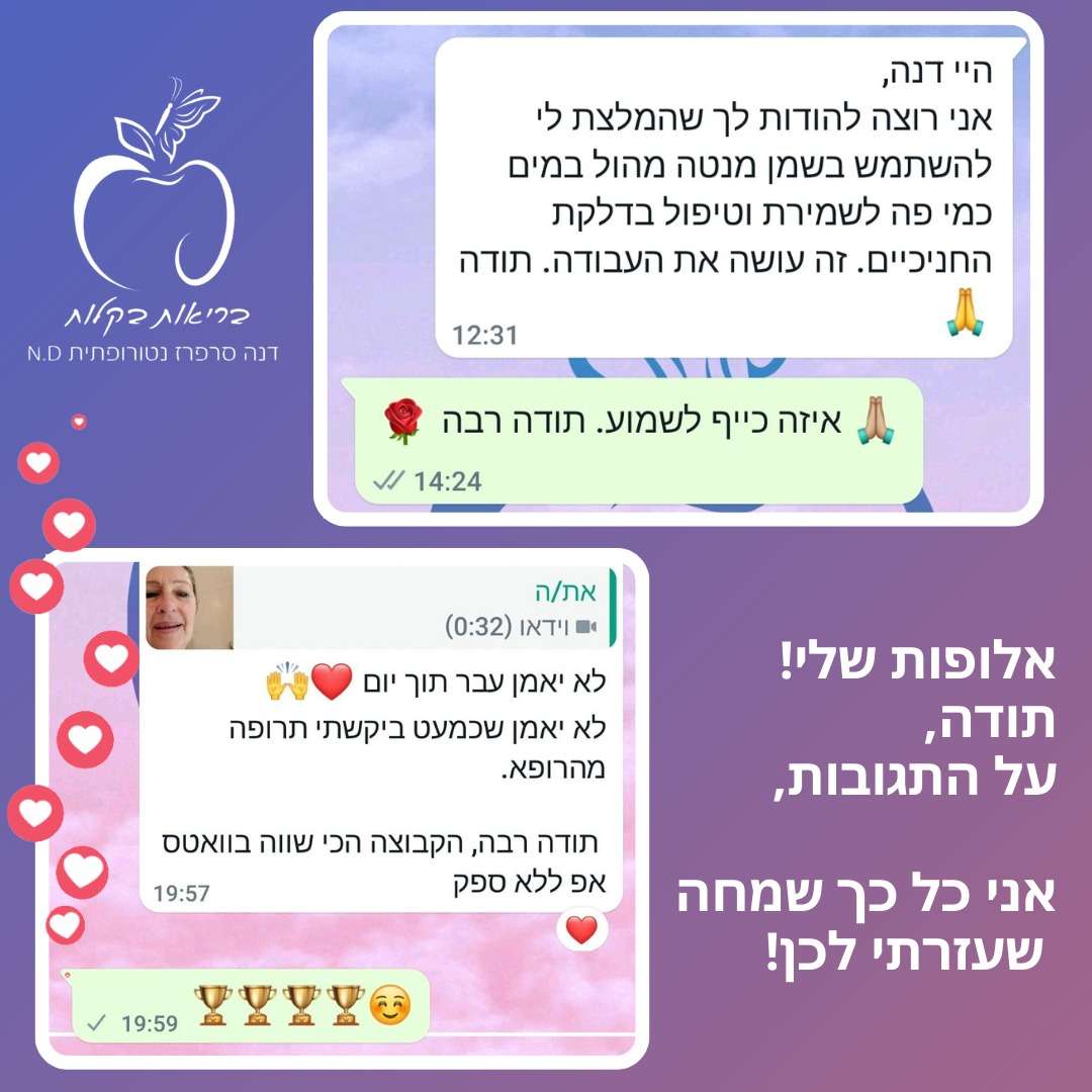 בריאות בקלות עם דנה סרפרז image 2