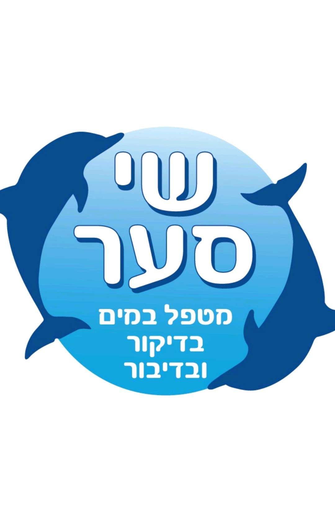 אמנות ההקשבה-שי סער image 1