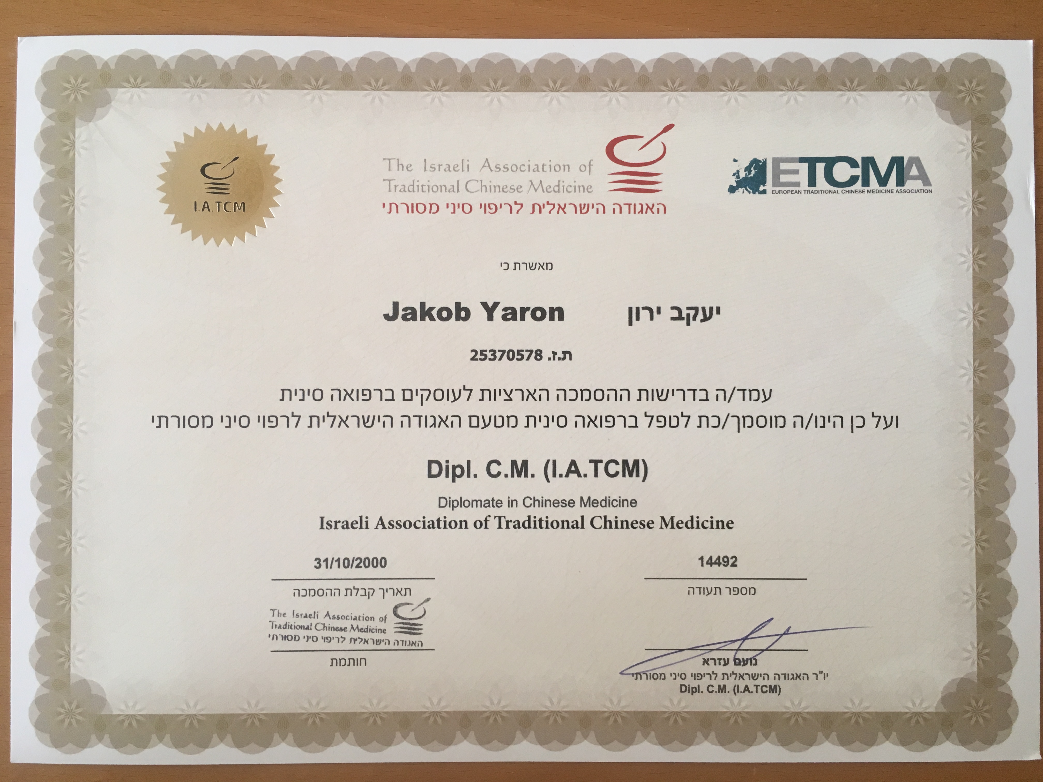 המרפאה של ירון יעקב image 2