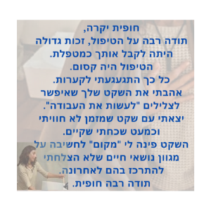 חופית זהבי - מטפלת ותיקה image 4