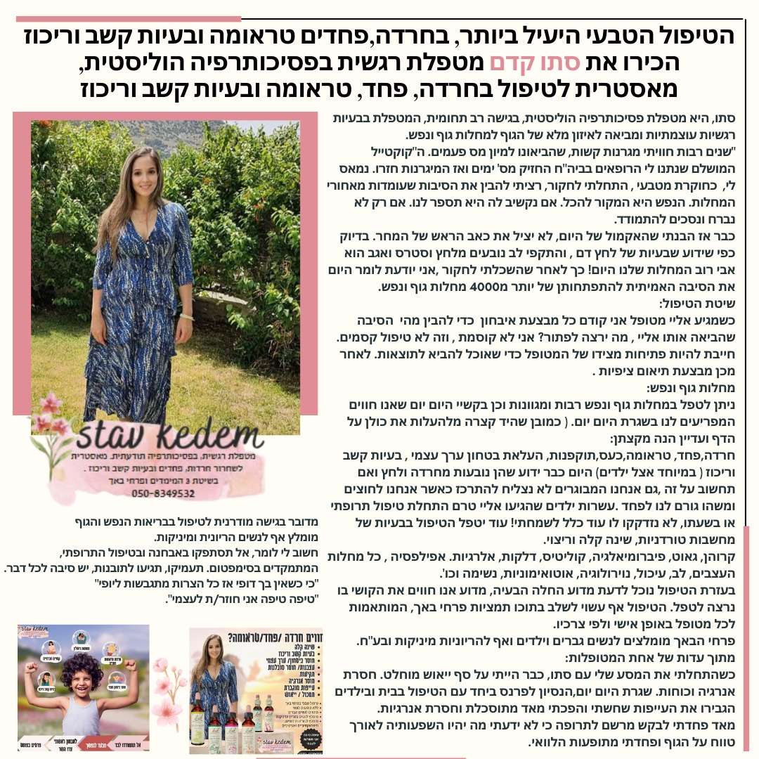 טיפה טיפה אני חוזרת לעצמי - סתו קדם image 4