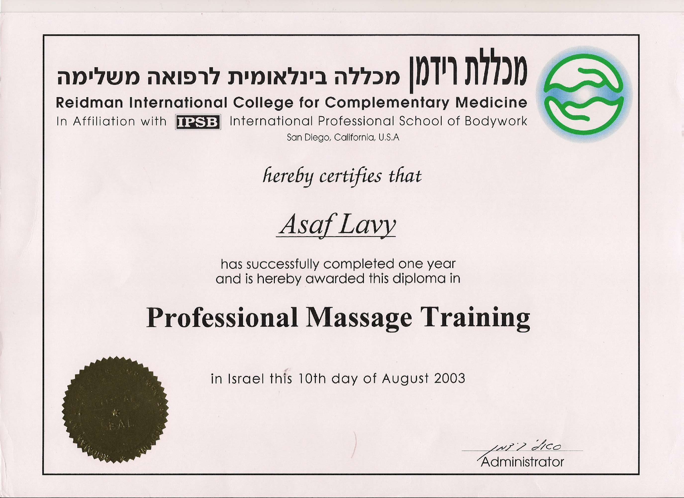 אסף לביא - מטפל רב תחומי image 4