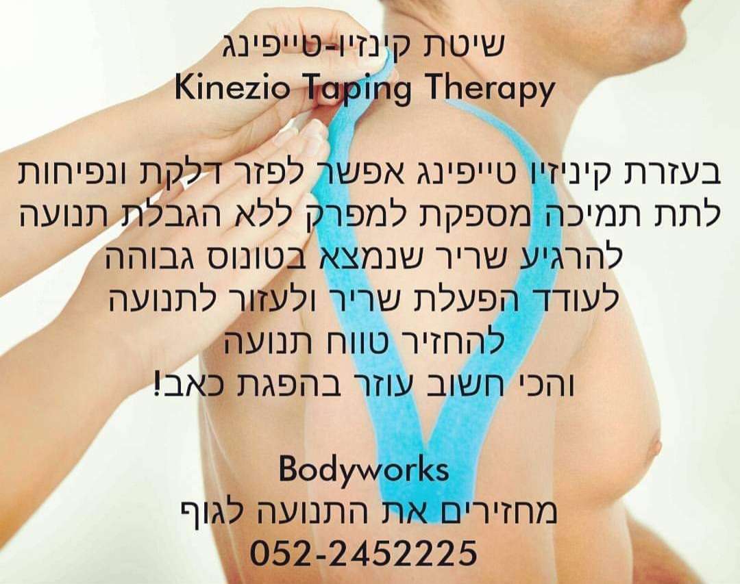 אבי לוסטמן Bodyworks image 2