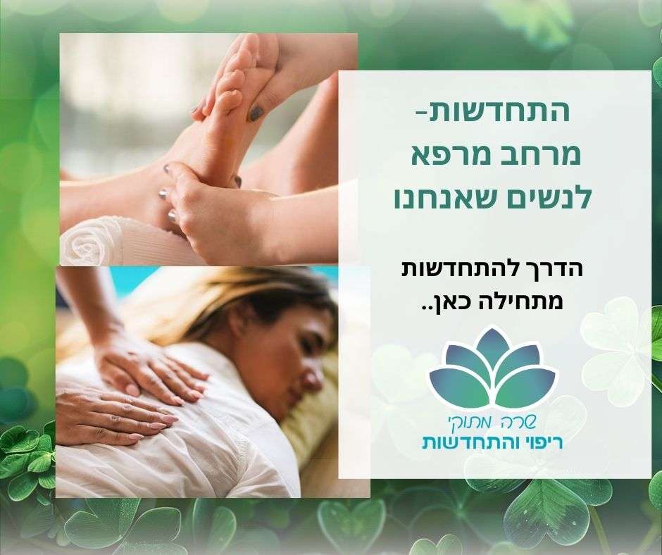 שרה מתוקי - ריפוי והתחדשות לנשים image 2