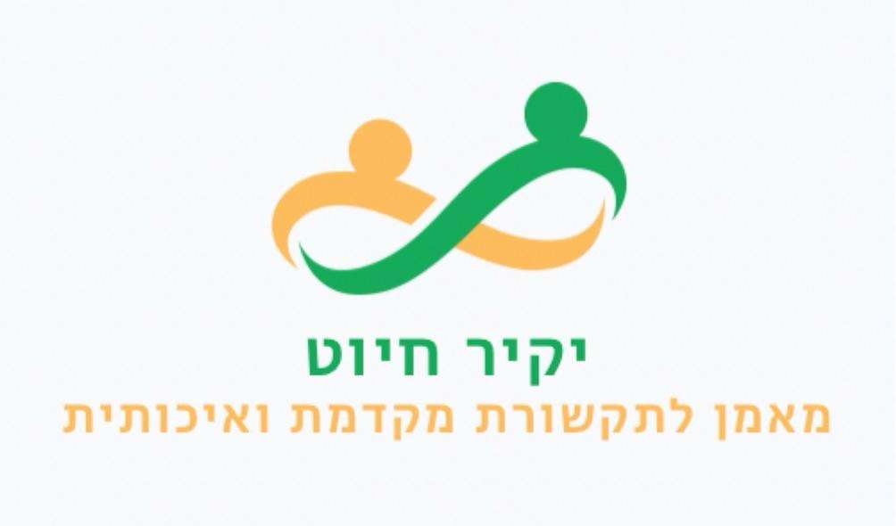 יקיר חיוט מאמן זוגי image 1