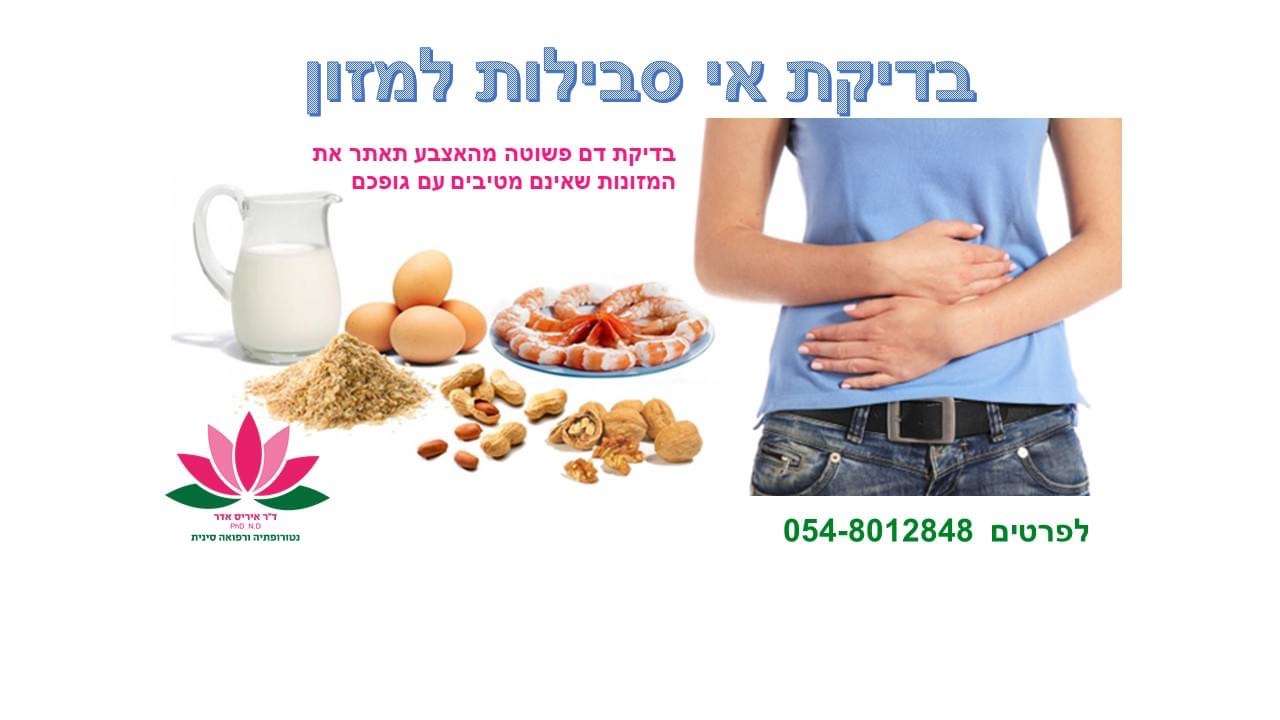 ד"ר (P.hD N.D) איריס אדר image 2