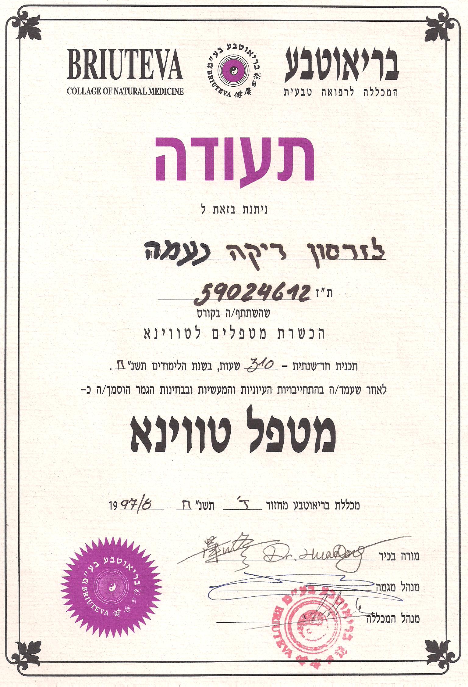 נעמה ריקה ניר image 2