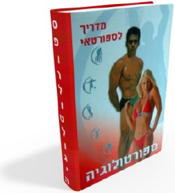 קובי עזרא - תזונה לחיטוב הגוף ובריאות אידאלית image 1