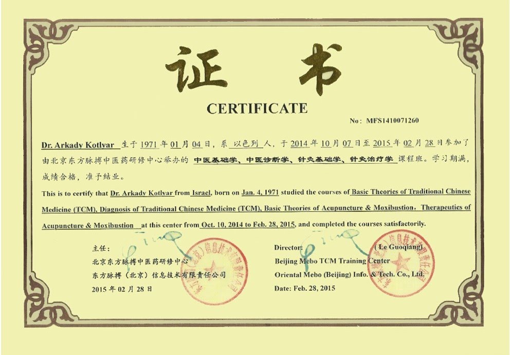 ד"ר ארקדי קוטלר image 2