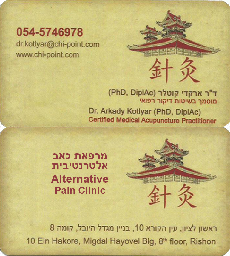 ד"ר ארקדי קוטלר image 5