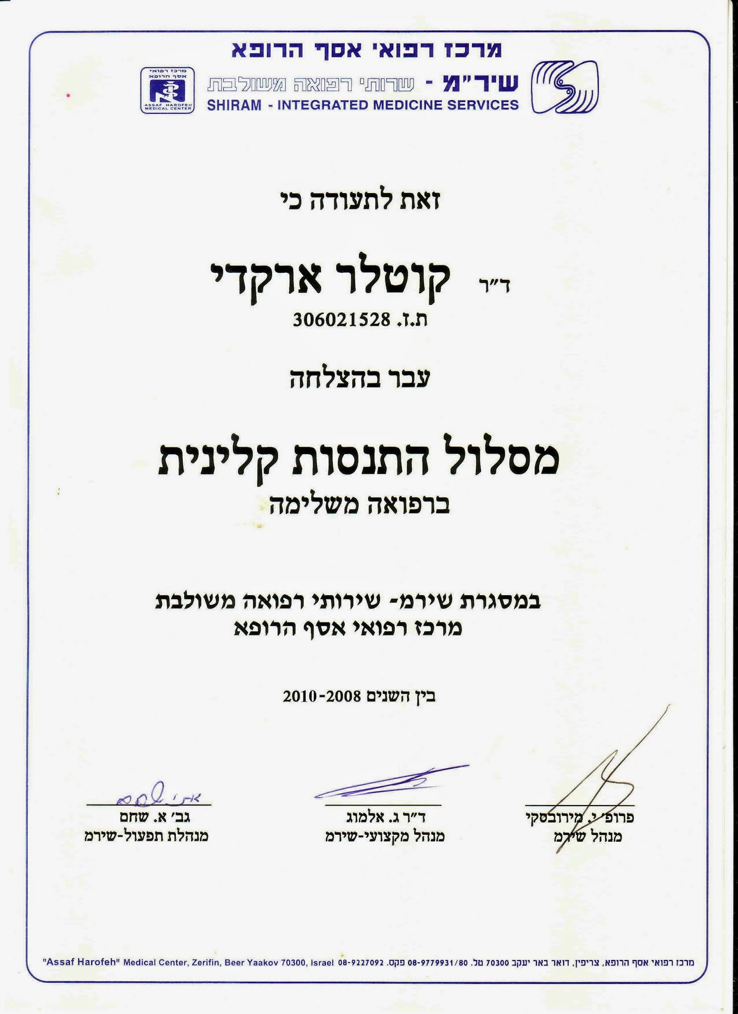 ד"ר ארקדי קוטלר image 6