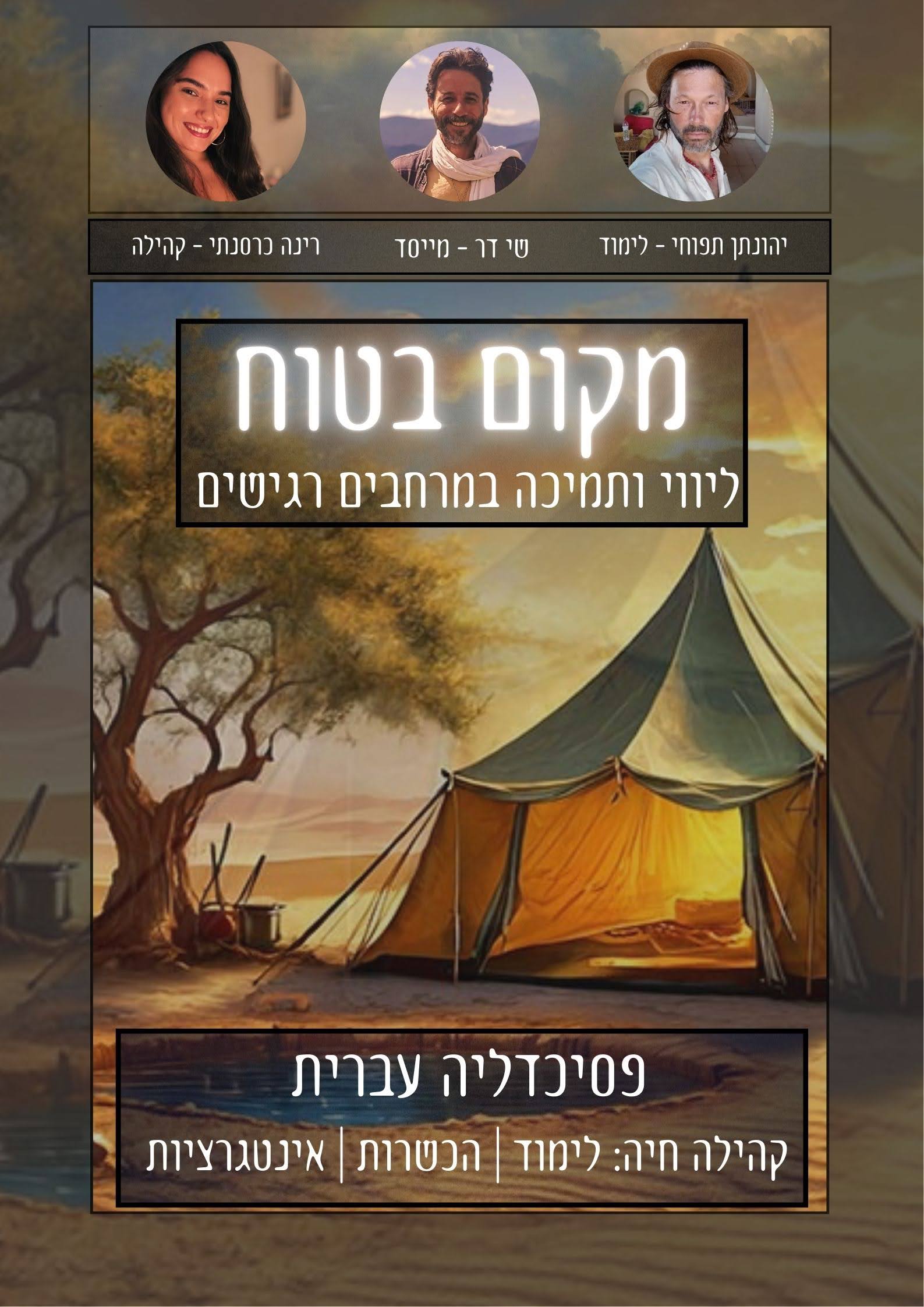 שי דר - אימון רגשי בשיטת סאטיה  image 6