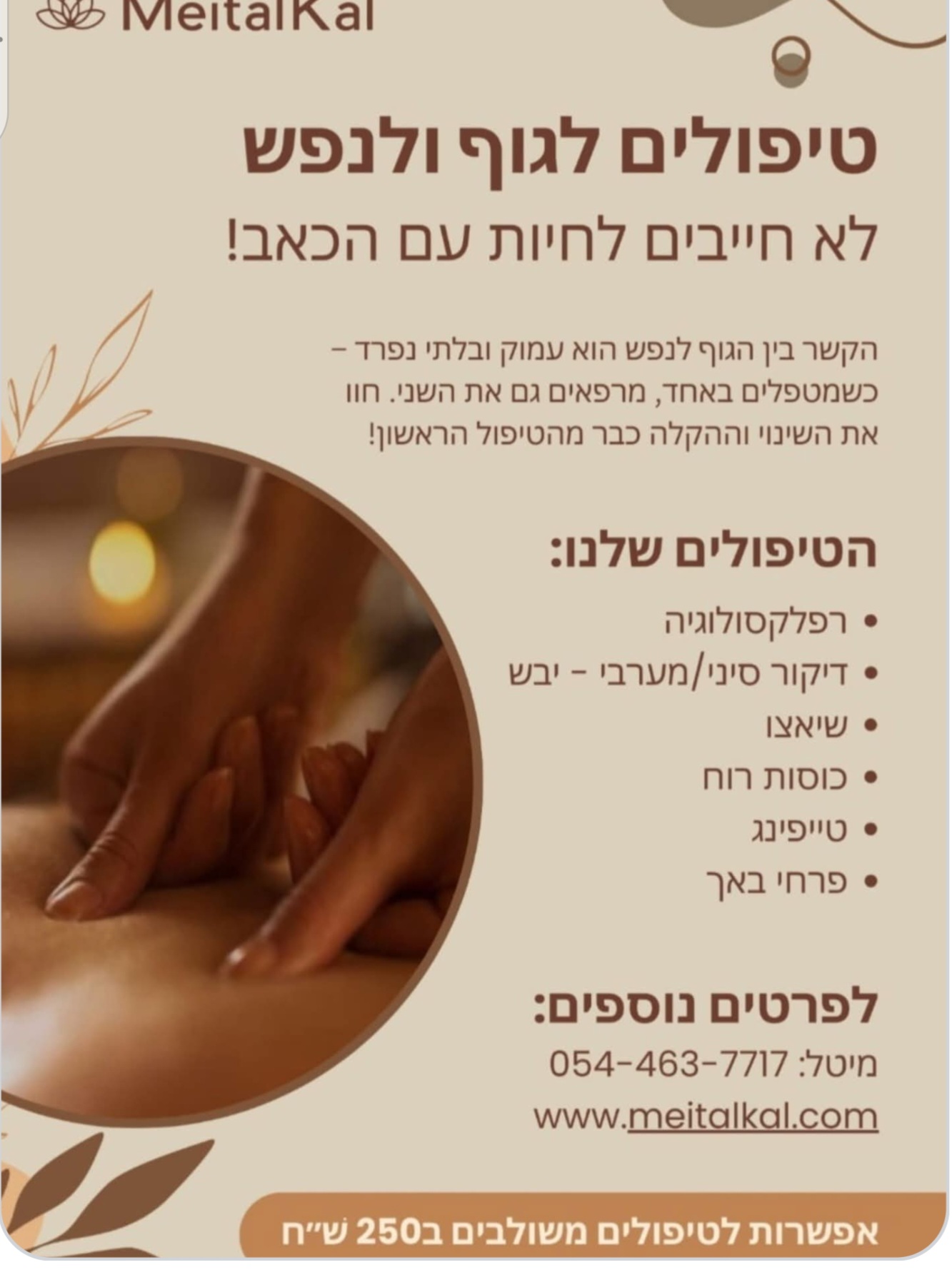 מיטל הררי קלזון image 5