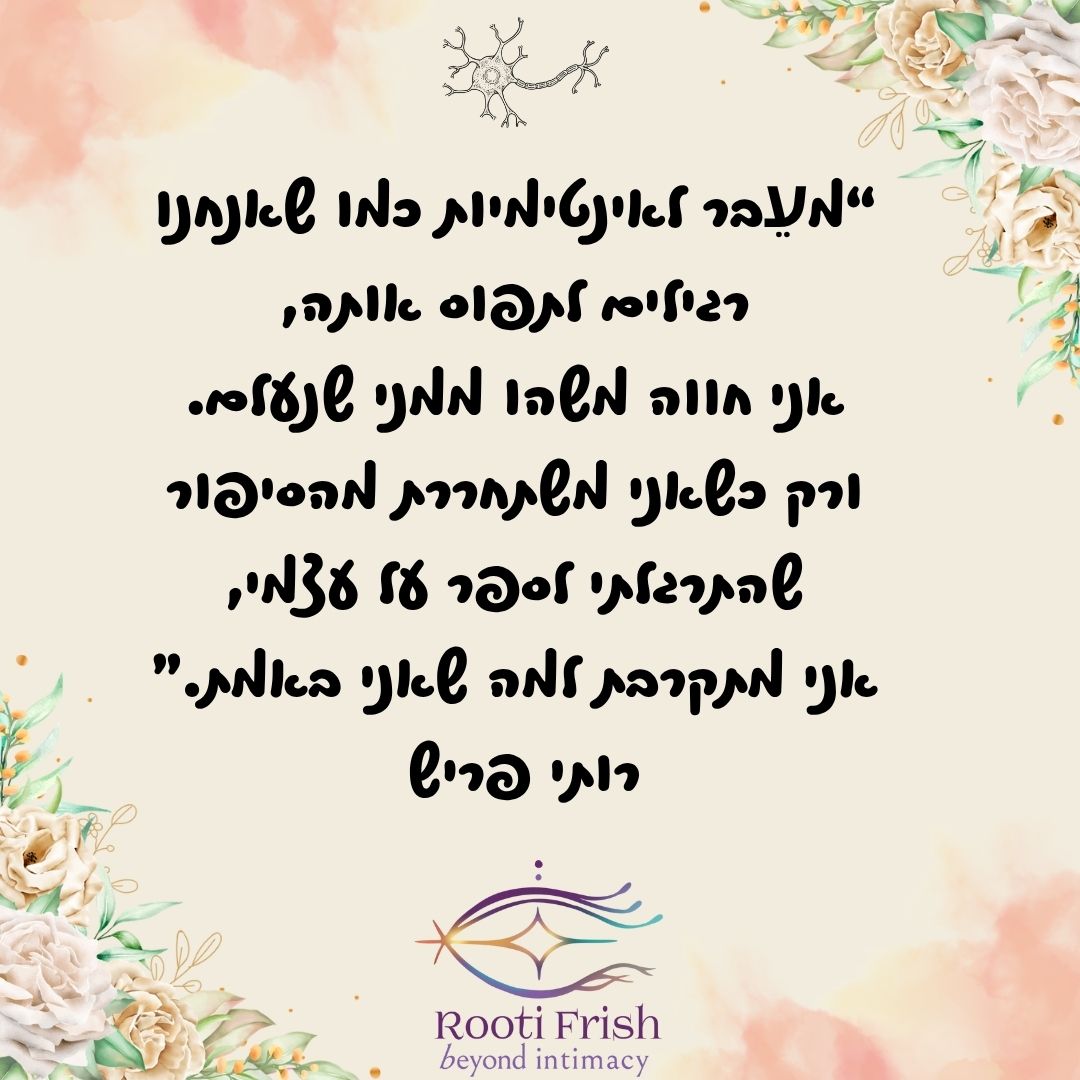 רותי פריש image 1