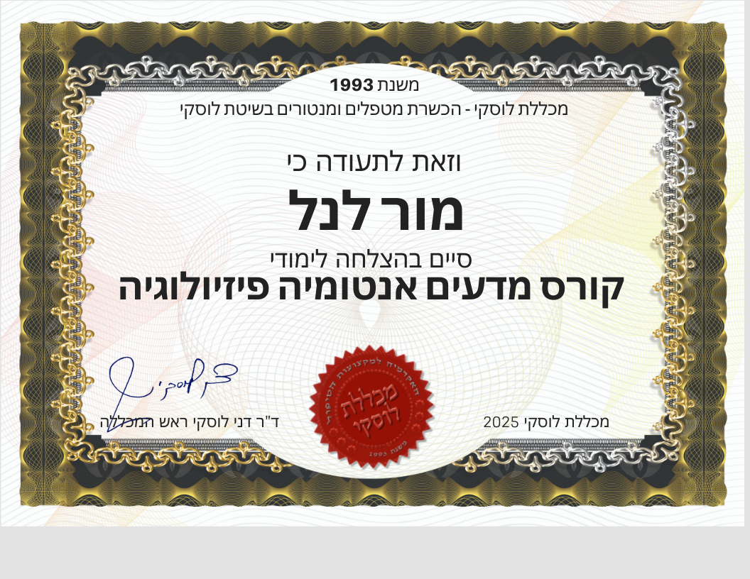 מור לנל מטפל IPEC image 6