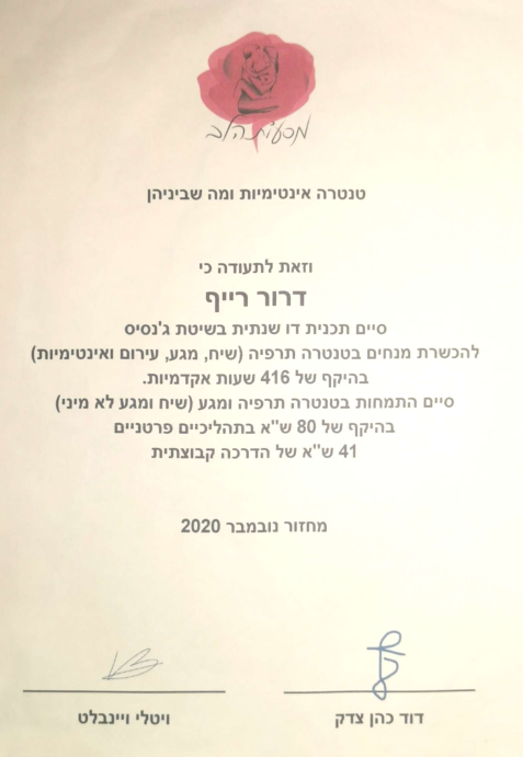 דרור רייף | EMR - טיפול רגשי - עבוד image 1