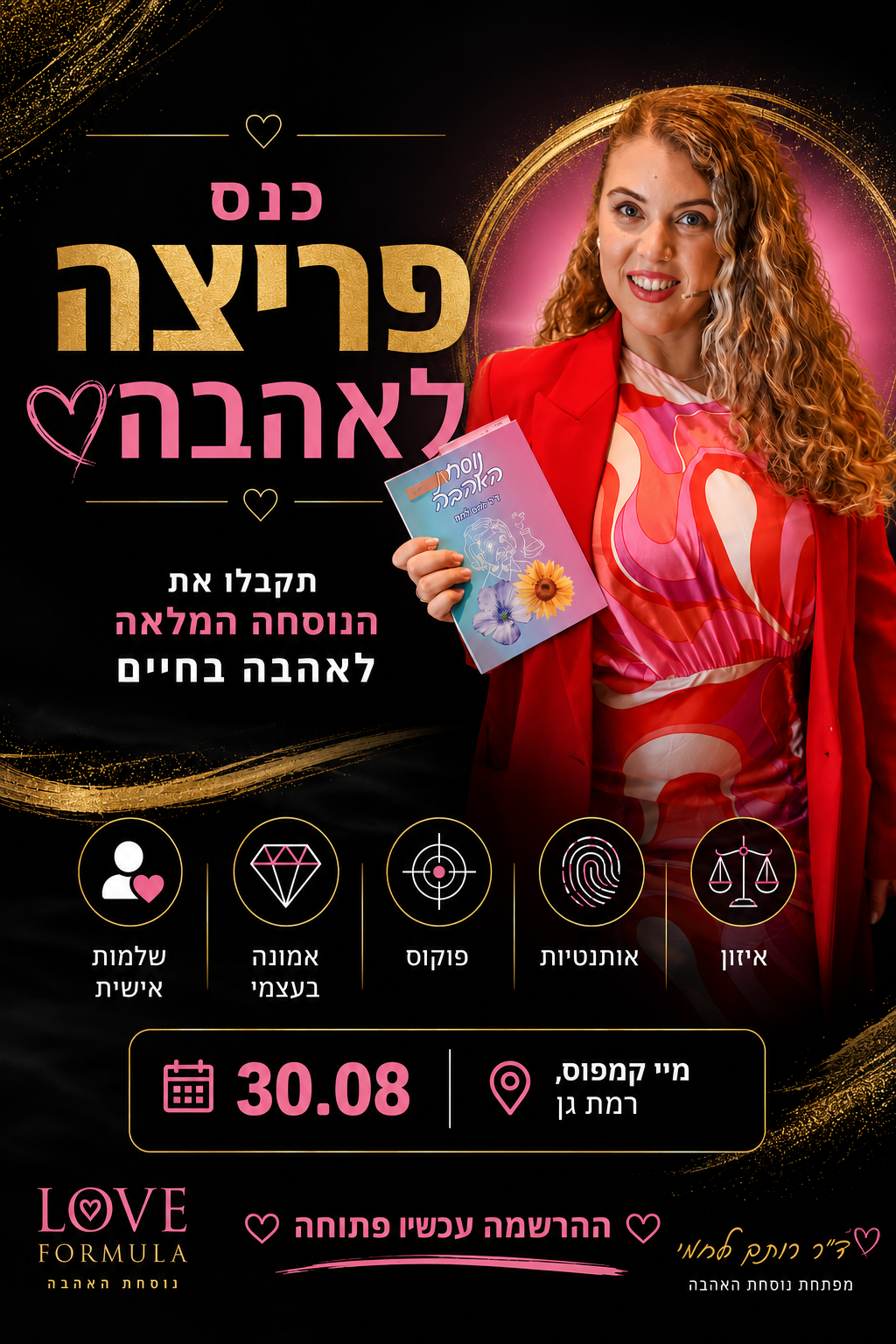 רותם לחמי נוסחת האהבה | זוגיות  image 2