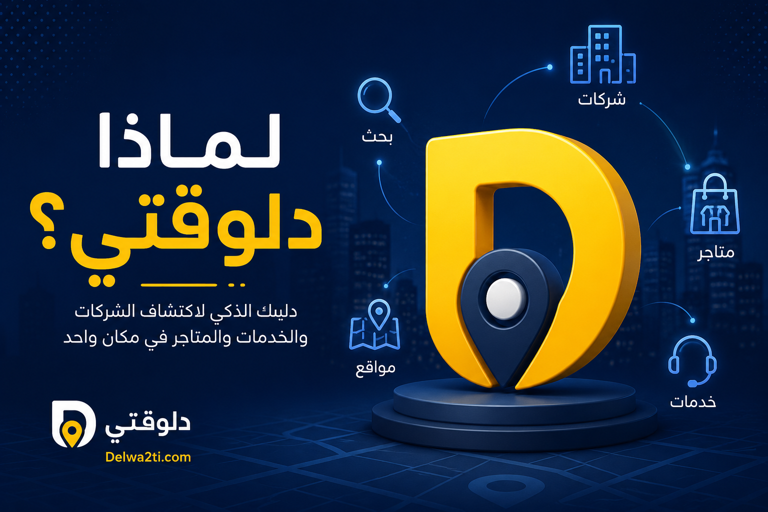 لماذا دلوقتي؟