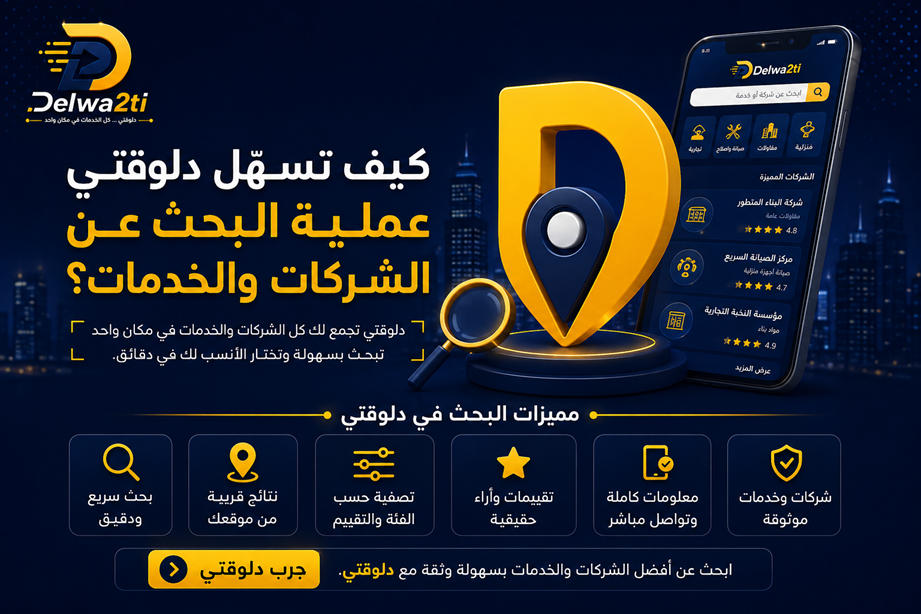 اكتشف الشركات عبر دلوقتي