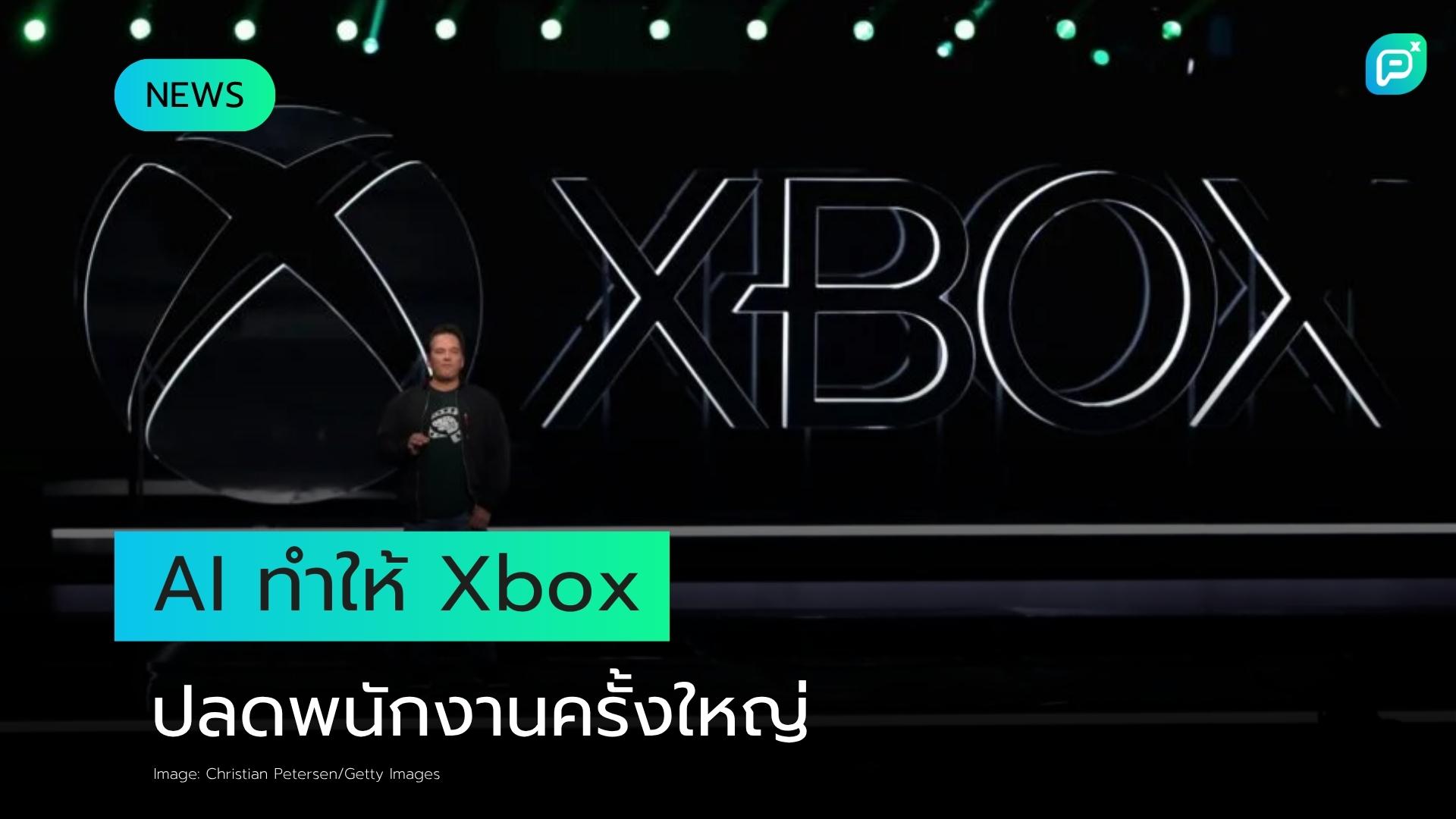 AI ไม่ได้ถูกกล่าวถึงในบันทึก แต่มันแฝงอยู่ในทุกการปลดพนักงานของ Xbox