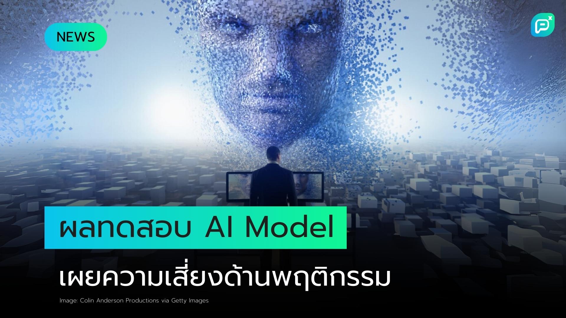 ผลการทดสอบ AI Model จาก OpenAI o3 และ Anthropic Claude Opus 4 เผยให้เห็นความท้าทายด้านการเขียนโปรแกรม