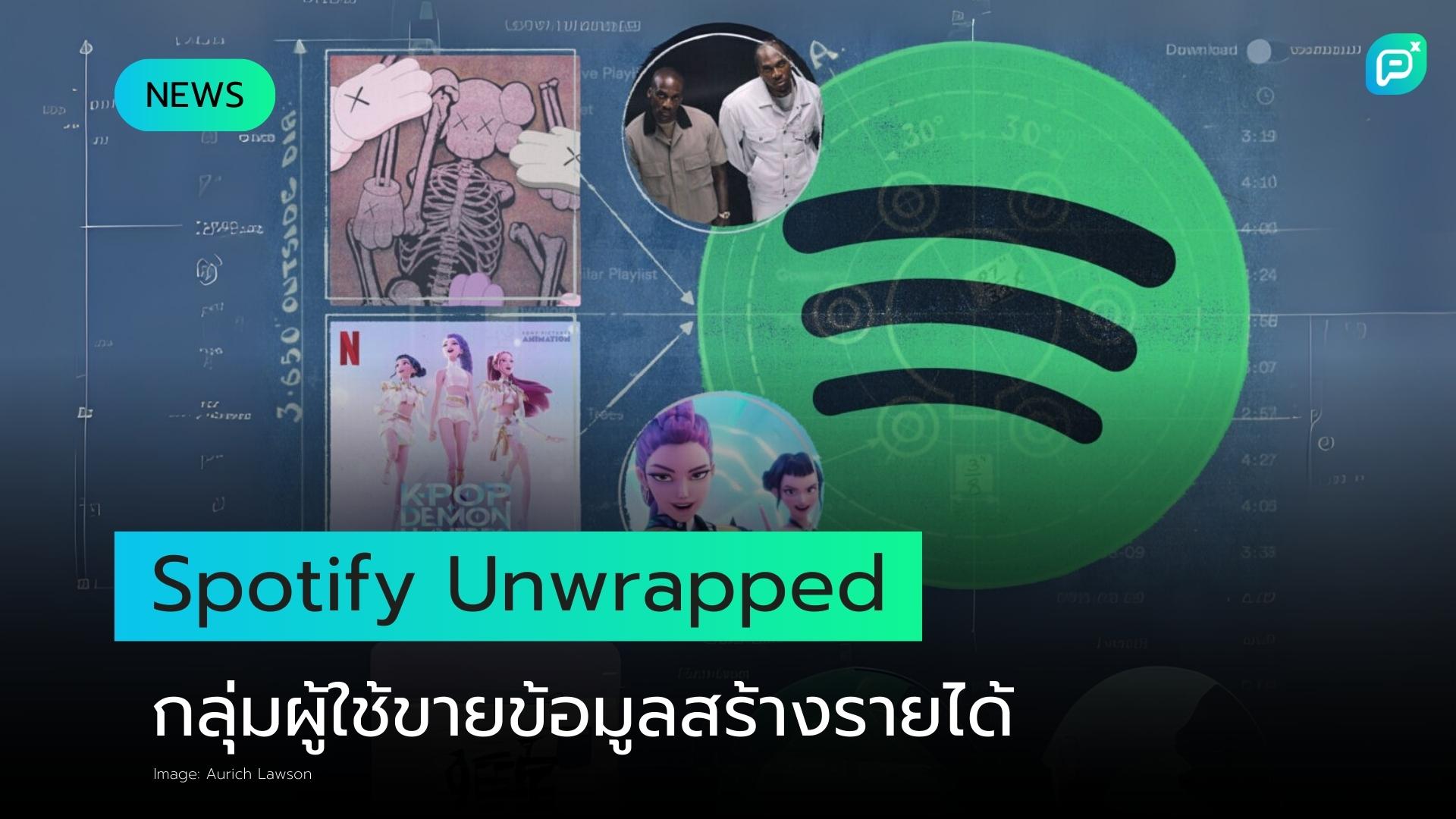 Spotify โกรธจัด หลังพบผู้ใช้ 10,000 ราย ขายข้อมูลเพื่อพัฒนาเครื่องมือ AI