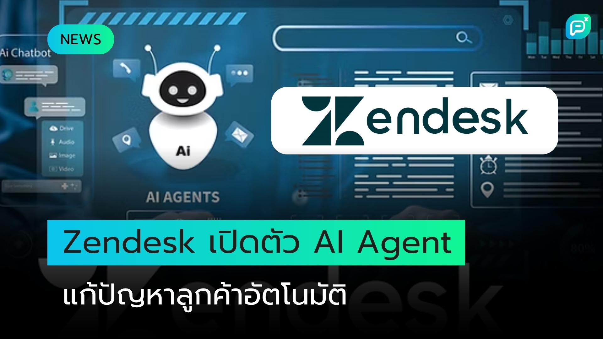 Zendesk เผยตัว AI เอเจนต์ใหม่สามารถแก้ปัญหาการซัพพอร์ตได้ถึง 80%
