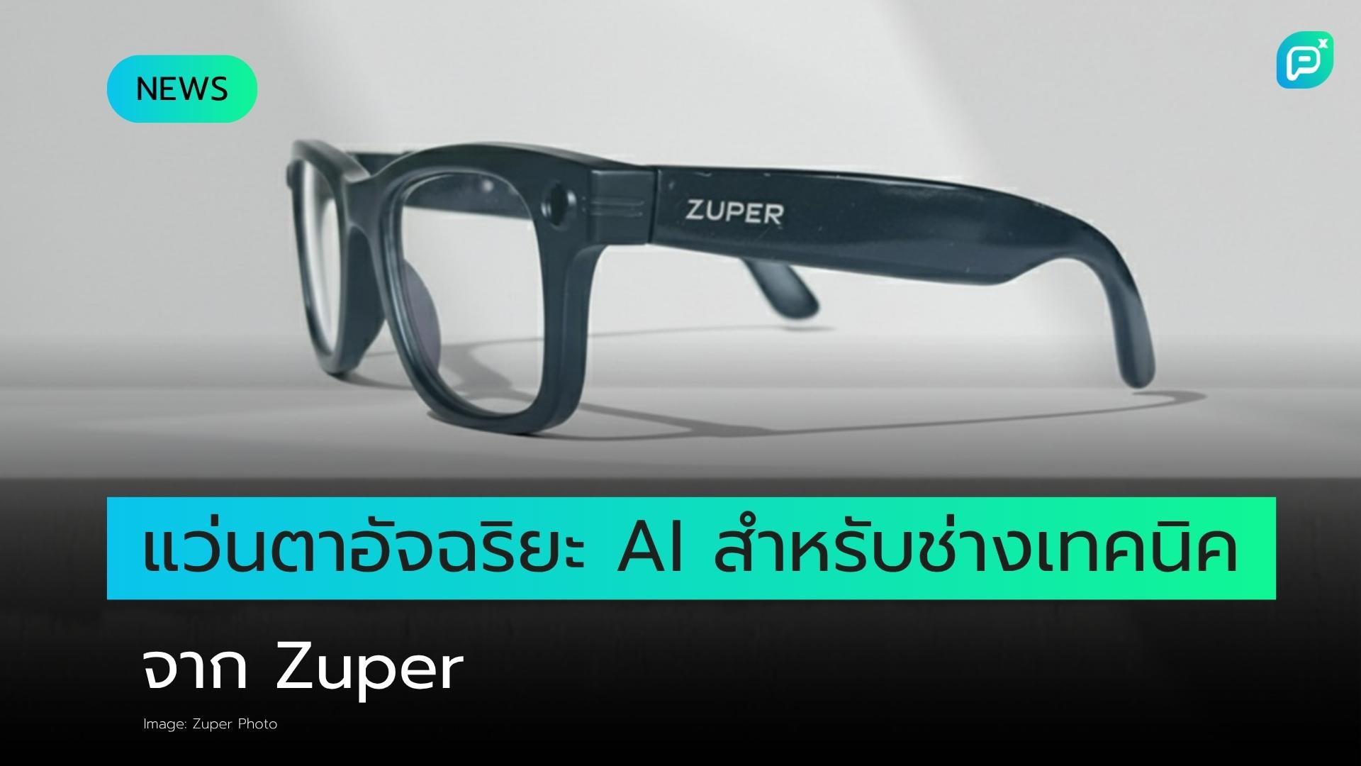 สตาร์ทอัพซีแอตเทิลเปิดตัวแว่นตาอัจฉริยะที่ขับเคลื่อนด้วย AI สำหรับช่างมุงหลังคาและช่างไฟฟ้า