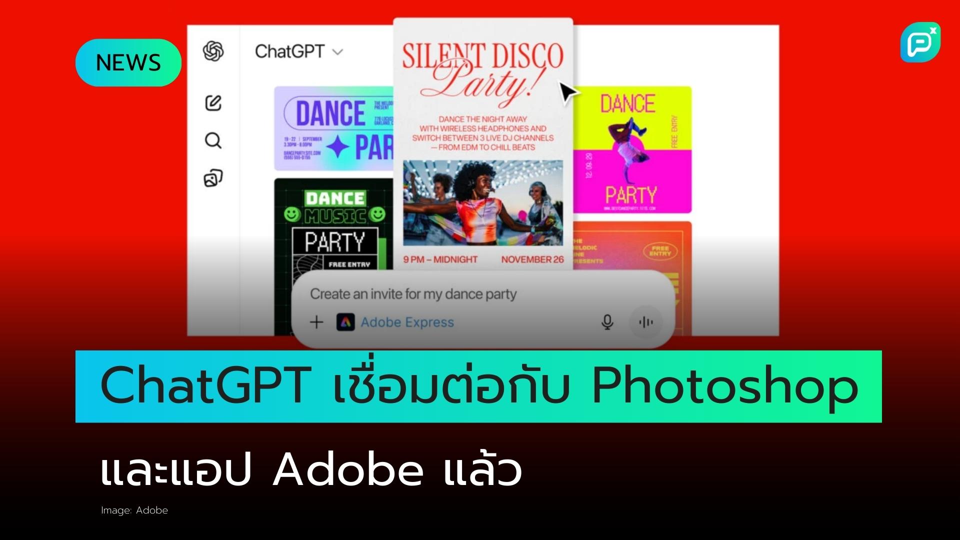 ChatGPT เชื่อมต่อกับ Photoshop และแอปอื่นๆ ของ Adobe แล้ว