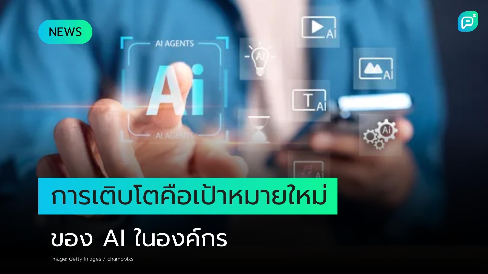 มากกว่าครึ่งของบริษัทได้แต่งตั้ง Chief AI Officer แล้ว