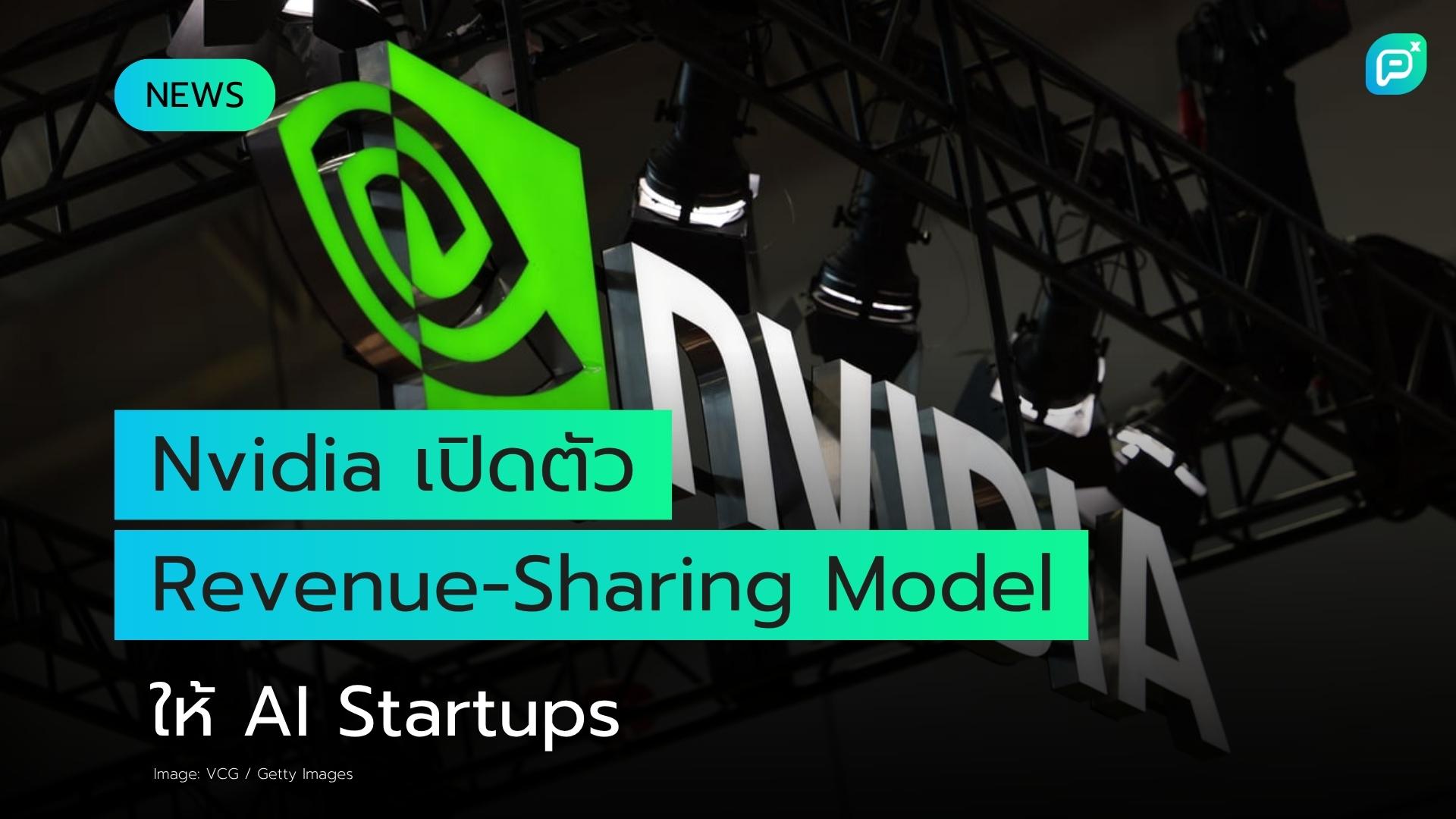 Nvidia เปิดตัวโมเดล Revenue-Sharing ให้ AI Startups เข้าถึง GPU โดยไม่ต้องจ่ายเงินล่วงหน้า